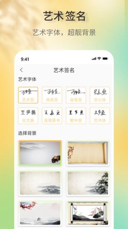 签名设计助手app截图2