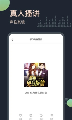 免费听书王缓存版截图1