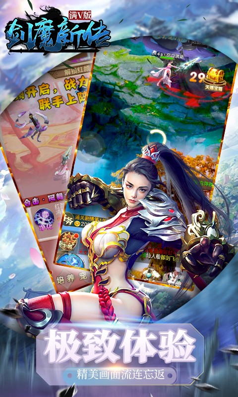 剑魔新传手游截图3