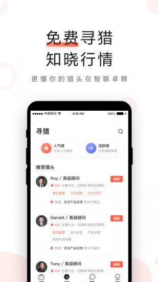 智联卓聘客户端截图3