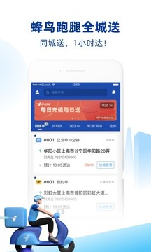 蜂鸟跑腿app官方版截图1