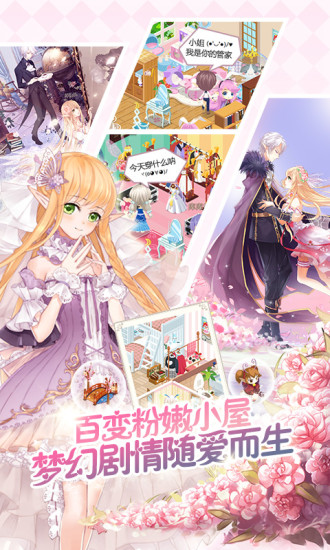 花语学园果盘版本截图2