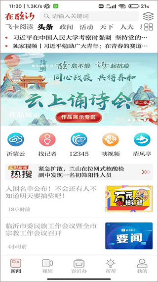 在临沂客户端截图1