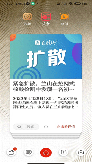 在临沂客户端截图2