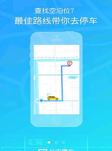 长安停车app最新版截图1
