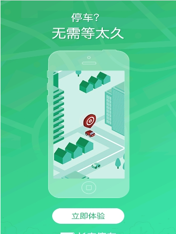 长安停车app最新版截图2