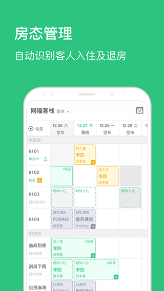 民宿掌柜官方版截图2