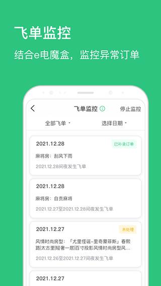 民宿掌柜官方版截图3