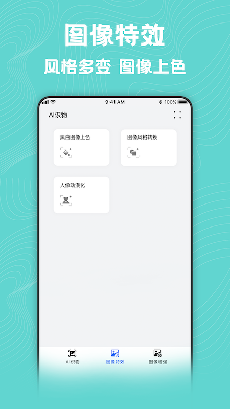 照片转换器免费版截图2