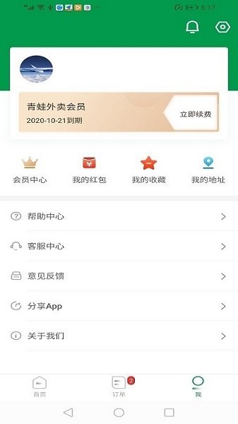 青蛙外卖app最新版截图2