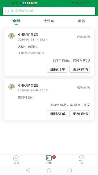青蛙外卖app最新版截图1