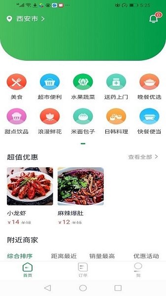 青蛙外卖app最新版截图3