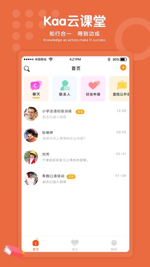 kaa云课堂免费版截图1
