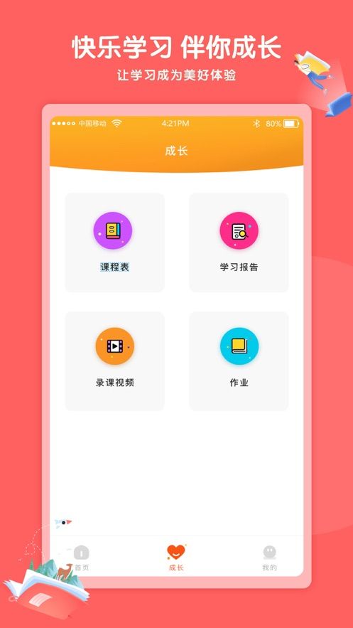 kaa云课堂免费版截图2