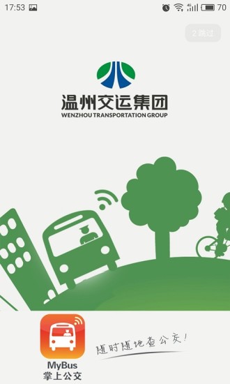 我看行APP截图1