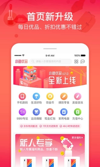 小鱼优品截图2