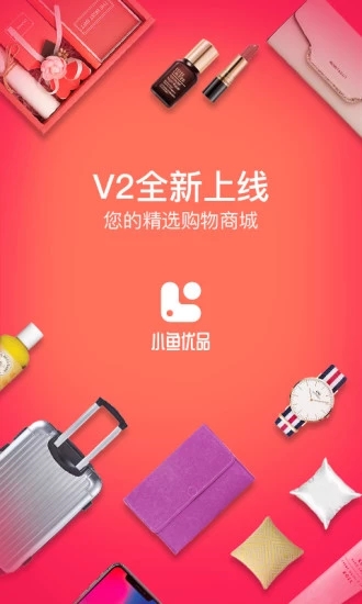 小鱼优品截图1