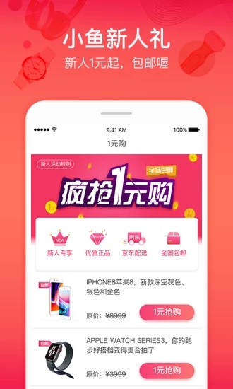 小鱼优品截图3
