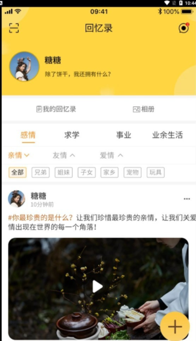 人生回忆录APP截图3