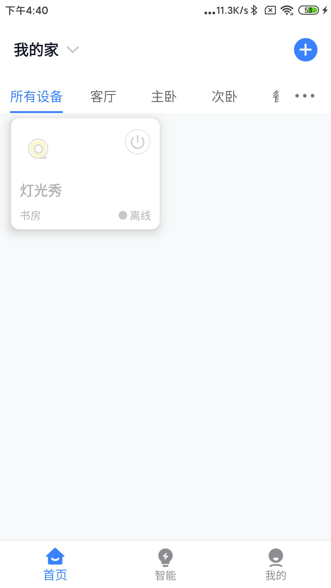 晓听智家截图1