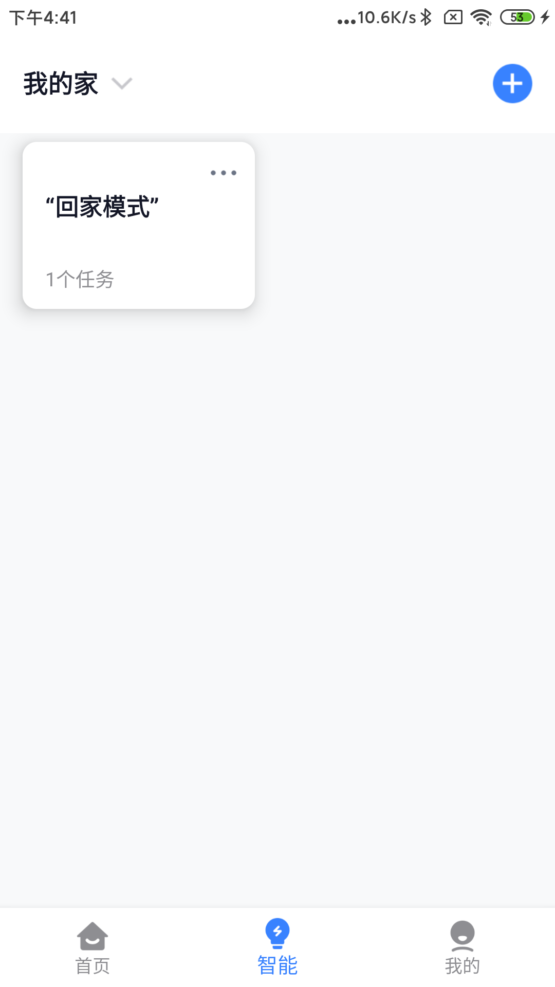 晓听智家截图2