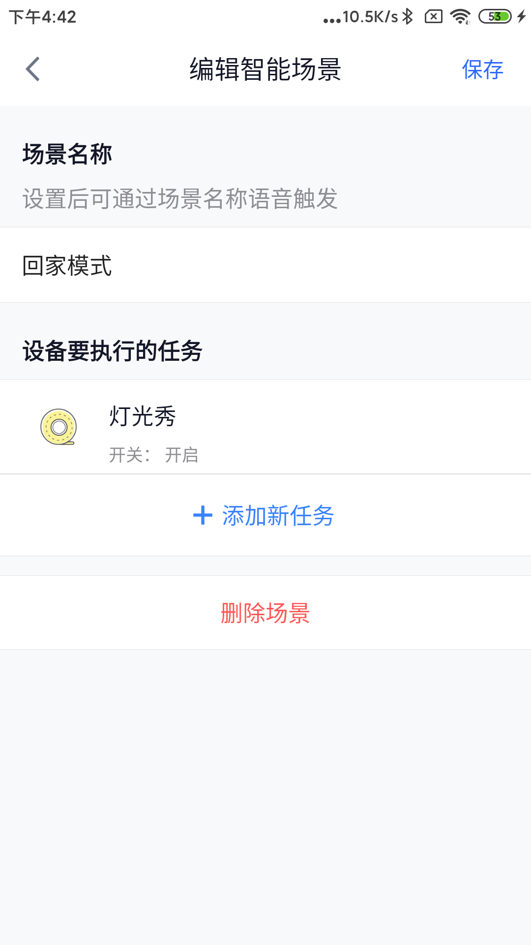 晓听智家截图3