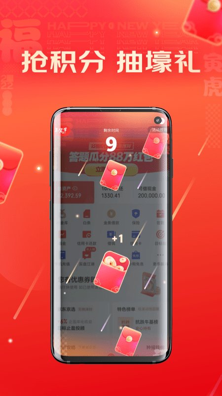 京东金融最新版本截图1