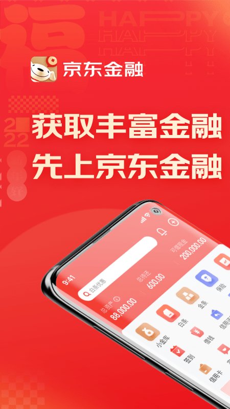 京东金融最新版本截图2