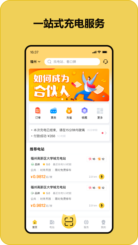 快充喵截图2