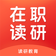 在职读研app最新版
