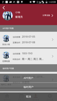 智能小筑app截图1