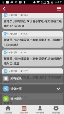 智能小筑app截图2