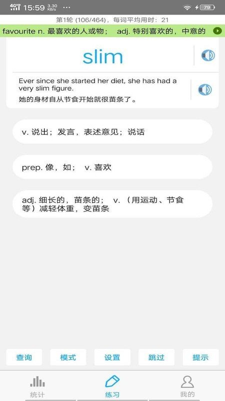 中考词汇app官方版截图2
