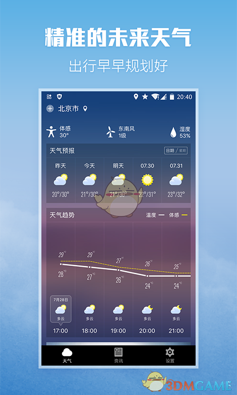 柚子天气app截图2