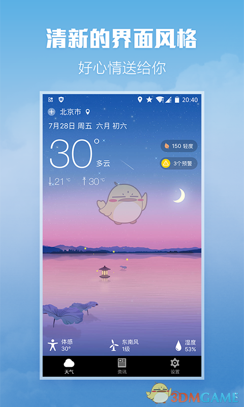 柚子天气app截图1