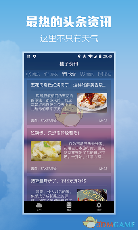 柚子天气app截图3