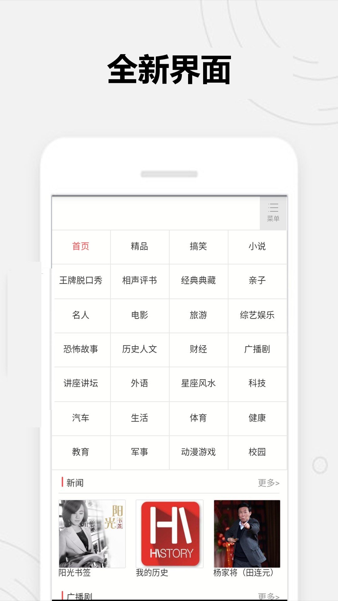 全民免费听书大全截图3