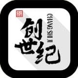 创世纪手游