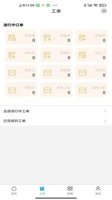 新售后app截图1