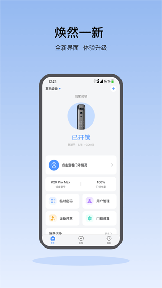 凯迪仕智能锁官方版截图1