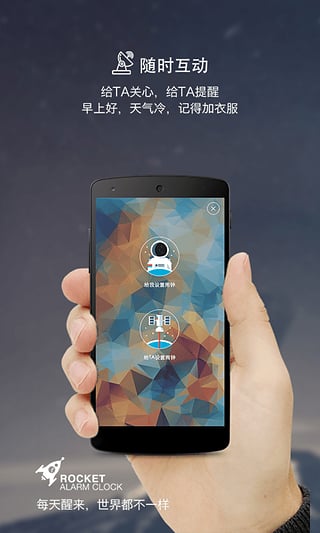 火箭闹钟最新版截图2