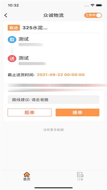 众城物流截图1