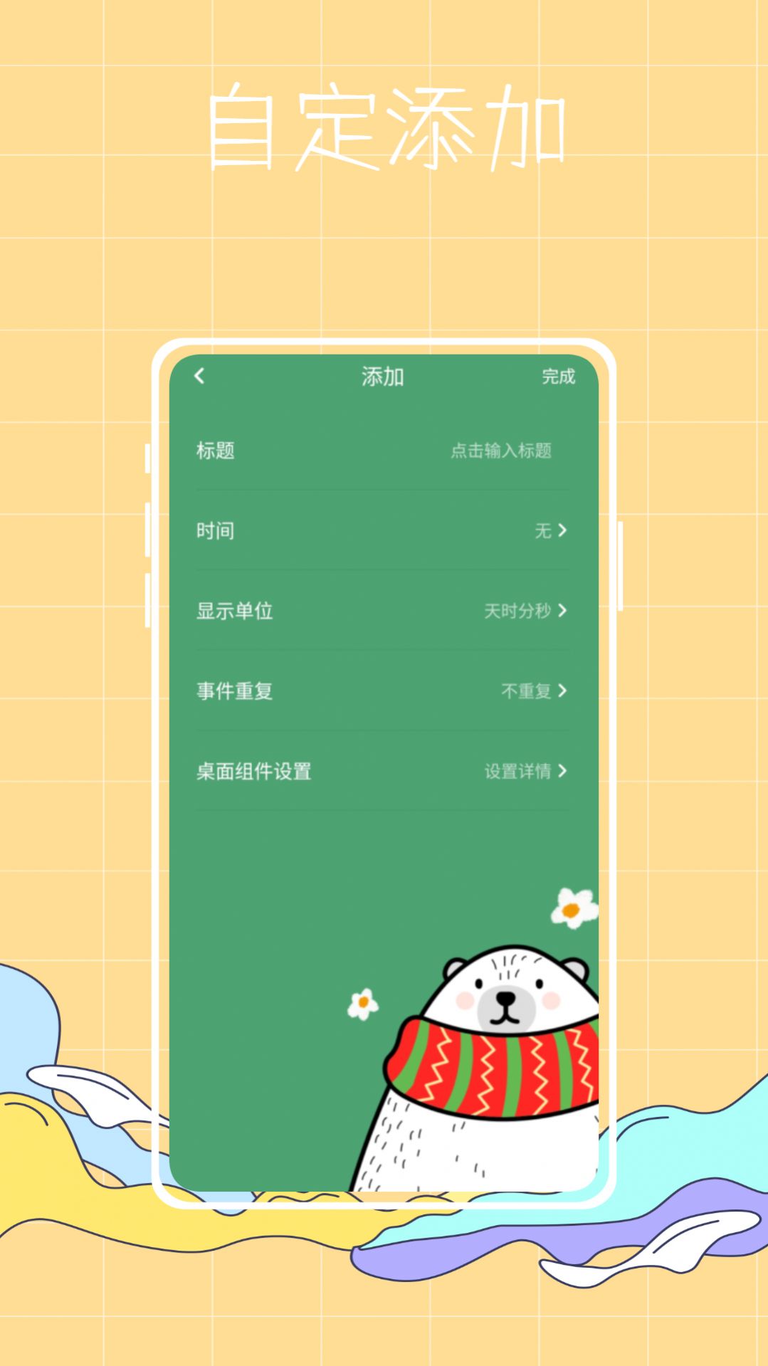 喵喵倒数纪念日app安卓版截图2