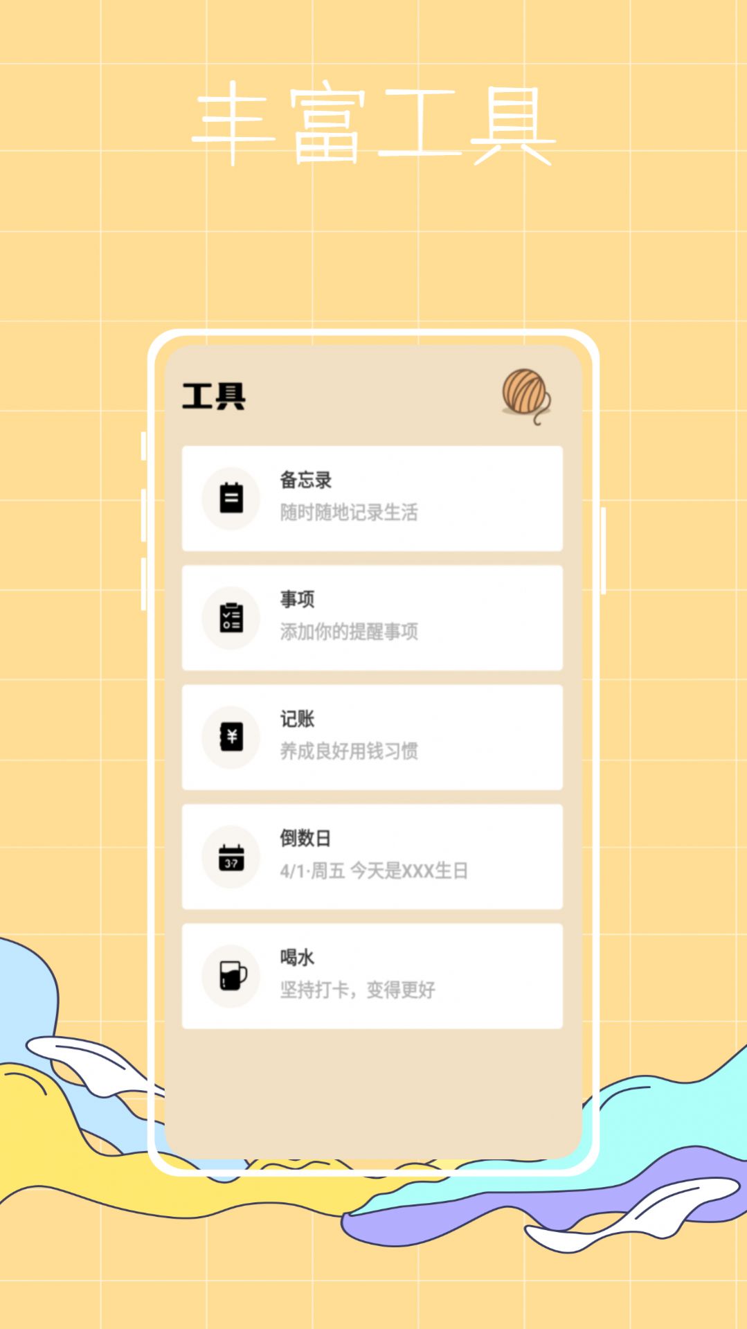 喵喵倒数纪念日app安卓版截图3