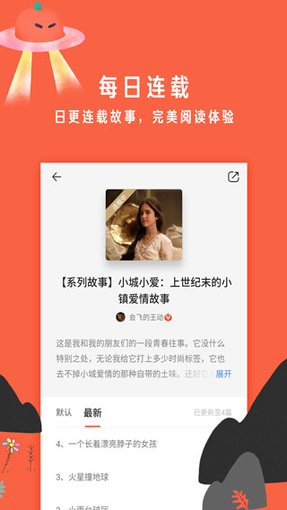 南瓜屋故事app截图1