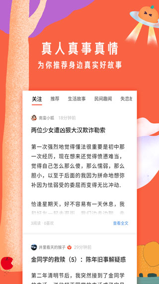 南瓜屋故事app截图2