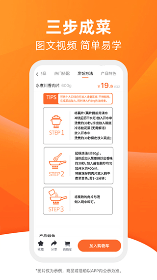 舌尖英雄app手机版截图3