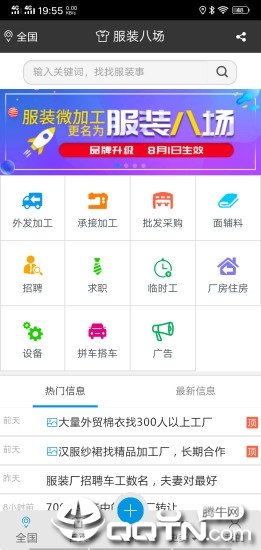服装八场app截图1