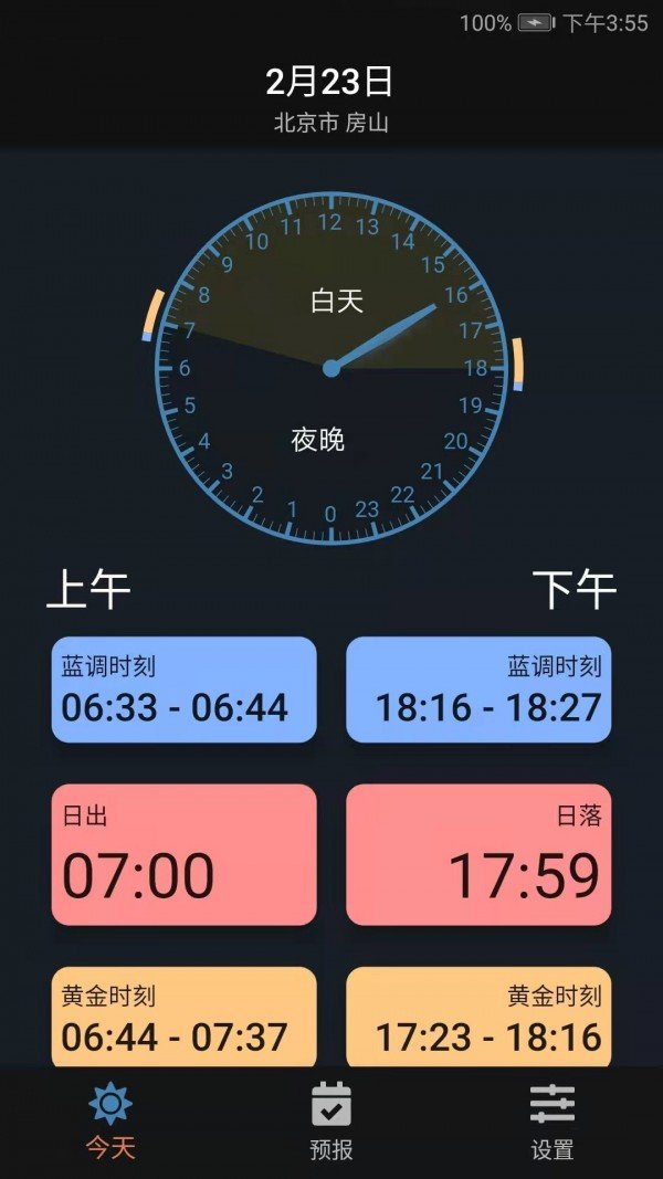 日月时光截图3