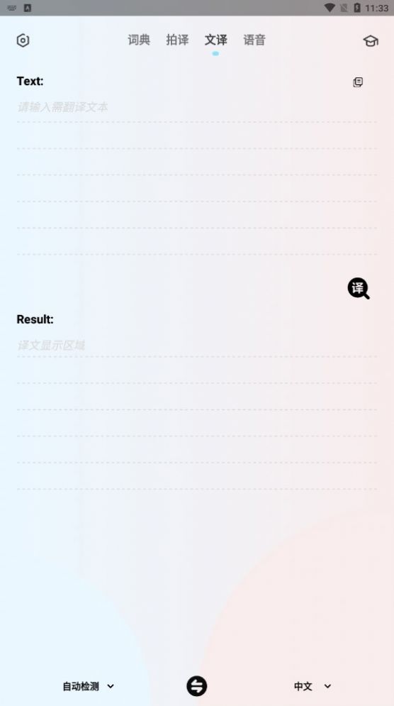 英语翻译机截图1